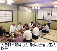 写真:安曇野市明科の支援者の会合で国政報告
