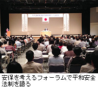 写真:安保を考えるフォーラムで平和安全法制を語る