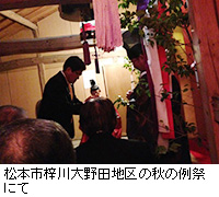 写真:松本市梓川大野田地区の秋の例祭にて