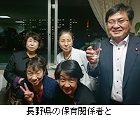 写真:長野県の保育関係者と