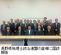 写真:長野県税理士政治連盟の皆様に国政報告