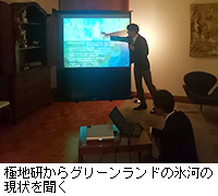 写真:極地研からグリーンランドの氷河の現状を聞く