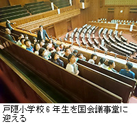 写真:戸隠小学校6年生を国会議事堂に迎える