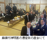 写真:麻績村神明宮の遷座祭の直会にて