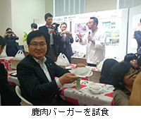 写真:鹿肉バーガーを試食