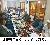 写真:池田町の支援者と月例会で懇親
