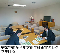 写真:安曇野市から地方創生計画案のレクを受ける
