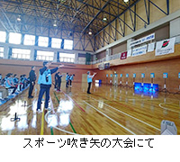 写真:スポーツ吹き矢の大会にて