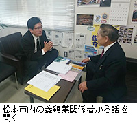 写真:松本市内の養鶏業関係者から話を聞く