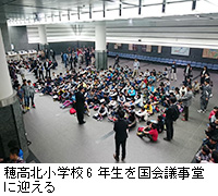 写真:穂高北小学校6年生を国会議事堂に迎える