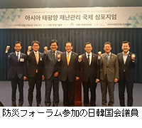 写真:防災フォーラム参加の日韓国会議員