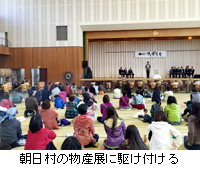 写真:朝日村の物産展に駆け付ける