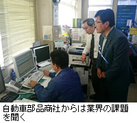 写真:自動車部品商社からは業界の課題を聞く