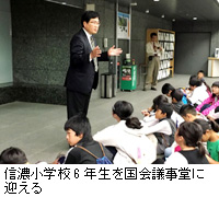 写真:信濃小学校6年生を国会議事堂に迎える