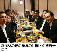 写真:霞が関の昔の職場の仲間との懇親会にて