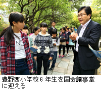 写真:豊野西小学校6年生を国会議事堂に迎える