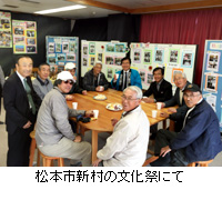 写真:松本市新村の文化祭にて