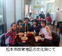 写真:松本市四賀地区の文化祭にて