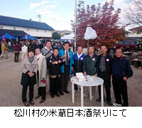 写真:松川村の米蔵日本酒祭りにて